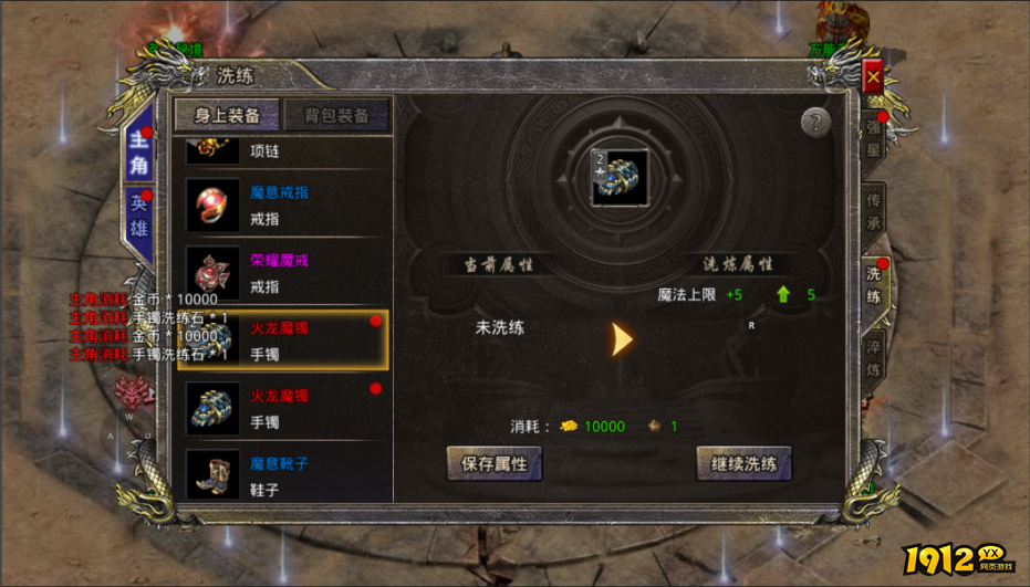 《热血合击》新手攻略之装备洗练