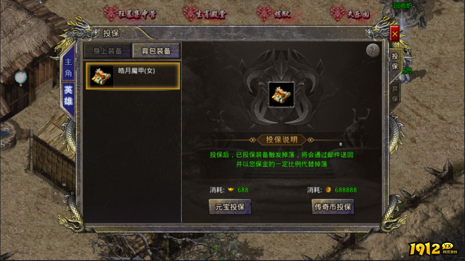 《热血合击》新手攻略之装备投保