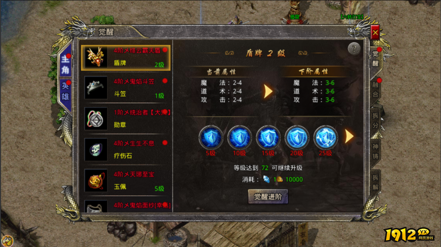 《热血合击》新手攻略之装备觉醒
