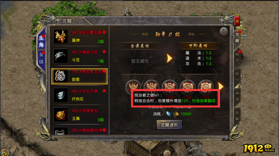《热血合击》新手攻略之装备觉醒