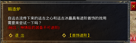 《热血合击》新手攻略之进阶系统