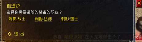 《热血合击》新手攻略之进阶系统