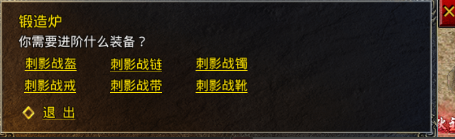 《热血合击》新手攻略之进阶系统