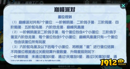 蛋仔派对最新段位等级有哪些 蛋仔派对最新段位等级表一览