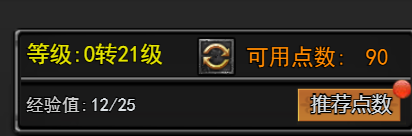 《神权》如何快速升级 转生等级提升攻略