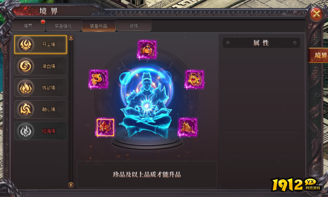 《烈斩》境界如何开启 烈斩境界系统攻略