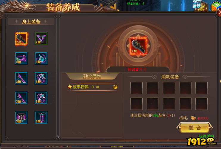《混沌战域》装备融合系统深度解析