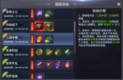 《大城主》三国争霸何时开启 三国争霸活动攻略