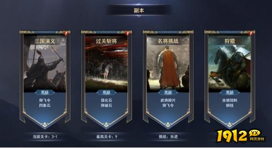 《大城主》三国演义开启条件 三国演义活动攻略