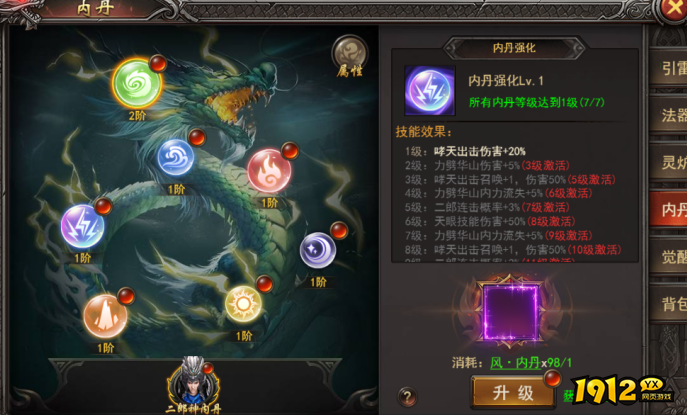 《王者之心2》7月12日更新维护 新增玩法--唤灵