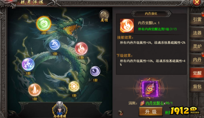 《王者之心2》7月12日更新维护 新增玩法--唤灵