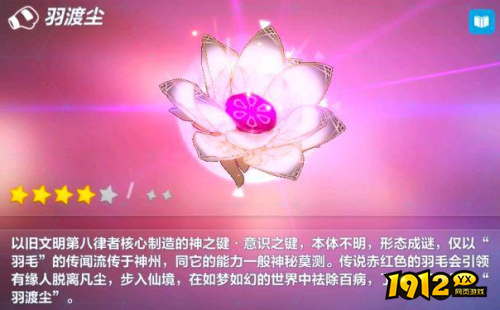 崩坏3神之键羽渡尘技能是什么 崩坏3意识之键羽渡尘技能介绍