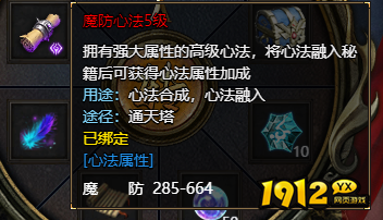《王者天下》魔防心法5级怎么玩 魔防心法5级介绍