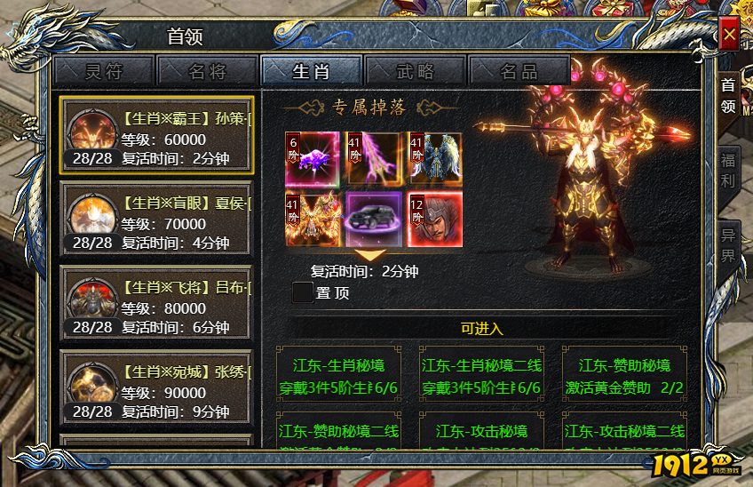 《刺沙》生肖BOSS在哪里 生肖BOSS怎么打