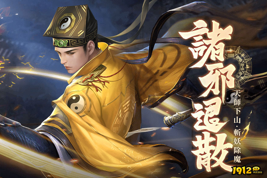 《斩魔问道》7月16日首服开启 公益服充值最高折扣