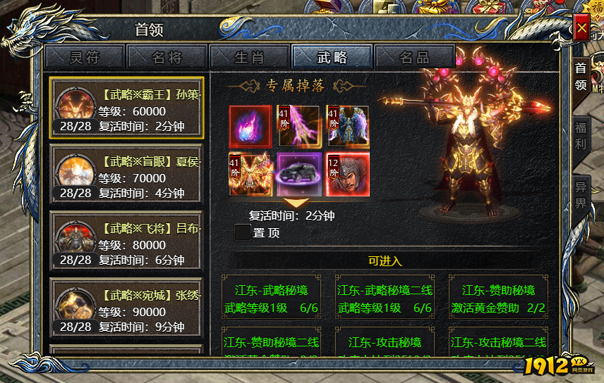 《刺沙》武略BOSS怎么打 武略BOSS打法攻略