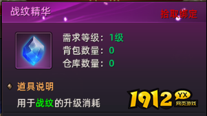 《上古战纪》战纹系统怎么玩 战纹系统介绍