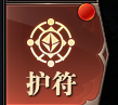 《上古战纪》护符系统怎么玩 护符系统介绍