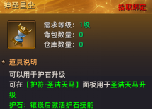 《上古战纪》护符系统怎么玩 护符系统介绍