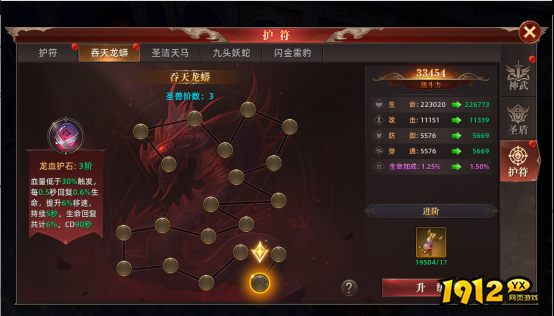 《上古战纪》护符系统怎么玩 护符系统介绍