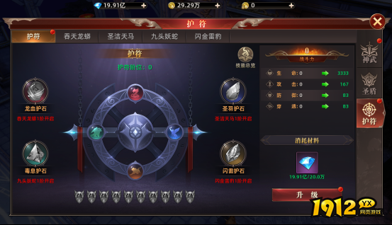 《上古战纪》护符系统怎么玩 护符系统介绍