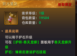《上古战纪》护符系统怎么玩 护符系统介绍