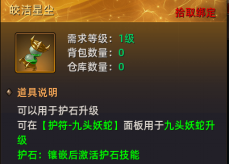 《上古战纪》护符系统怎么玩 护符系统介绍