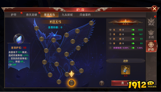 《上古战纪》护符系统怎么玩 护符系统介绍