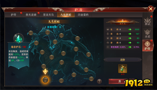 《上古战纪》护符系统怎么玩 护符系统介绍