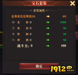 《上古战纪》宝石系统如何镶嵌 宝石系统攻略