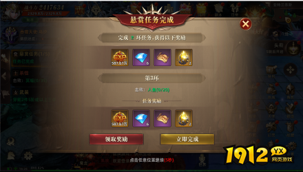 《上古战纪》 悬赏任务有哪些 悬赏任务奖励