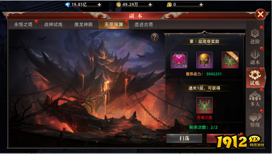 《上古战纪》无尽深渊如何挑战 无尽深渊挑战奖励