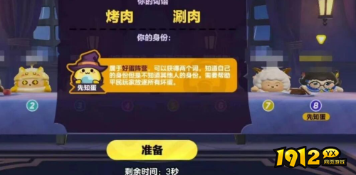 蛋仔派对谁是卧底蛋有哪些词 蛋仔派对谁是卧底蛋对应词大全