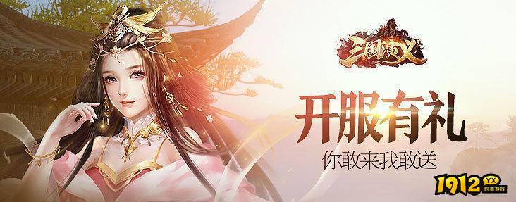 三国演义礼包码最新有效 通用兑换码