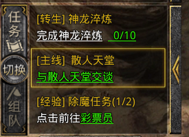 《热血合击》任务系统介绍 任务系统攻略