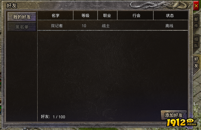 《热血合击》社交系统介绍 社交系统攻略