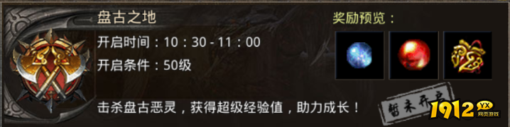 《热血合击》盘古之地怎么玩 盘古之地活动介绍