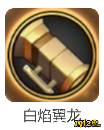 dnf手游白焰翼龙武器怎么样 dnf手游白焰翼龙武器介绍