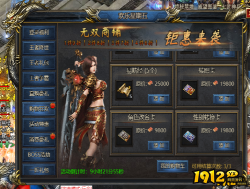 《王者天下》转职卡怎么玩 转职卡介绍