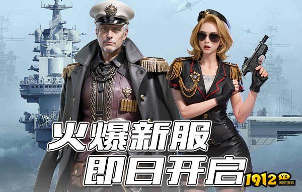 《口袋战舰》7月18日航海先锋1区开启 折扣服福利领取
