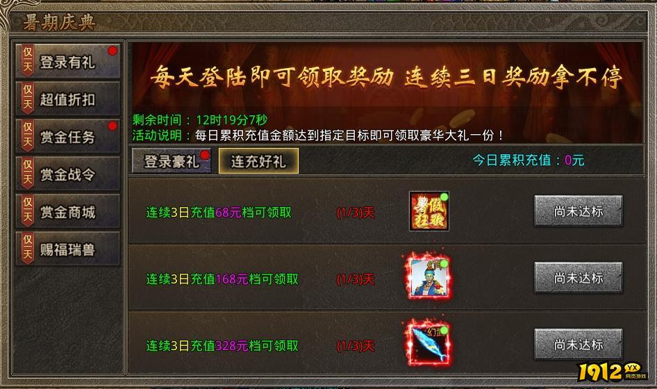 《虎符传奇》7月18日更新维护 开启暑期庆典活动