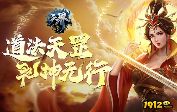 天界开服时间表 新区开服时间一览