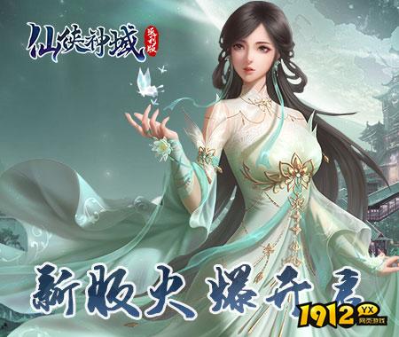 仙侠神域返利版开服时间表 新区上线时间