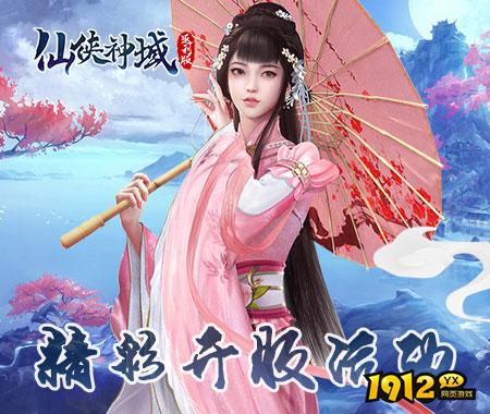 仙侠神域返利版开服时间表 新区上线时间