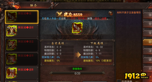 《维京传奇》如何装备融合 装备融合体条件介绍