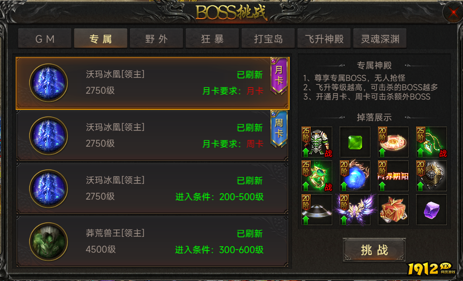 《传奇岁月》专属BOSS：尊享与挑战的交织