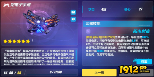 崩坏3阳电子手炮武器怎么样 崩坏3新超限阳电子手炮武器介绍