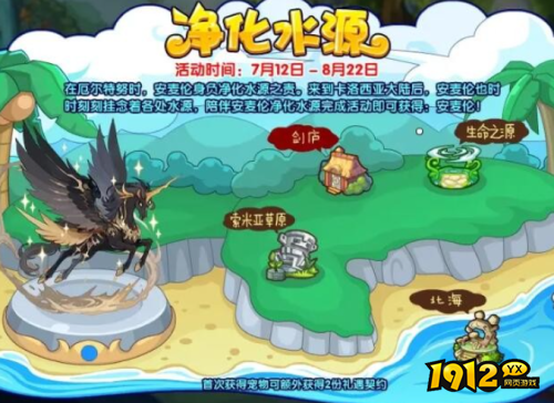 洛克王国净化水源活动怎么玩 洛克王国净化水源活动攻略