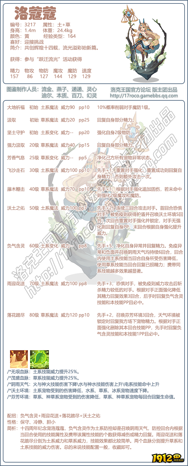 洛克王国洛蔻蔻性格技能如何搭配 洛克王国洛蔻蔻性格技能搭配攻略