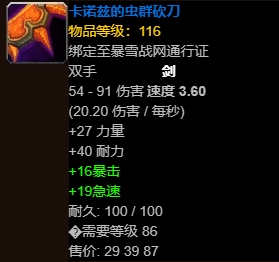 魔兽世界卡诺兹的虫群砍刀位置在哪 魔兽世界卡诺兹的虫群砍刀位置介绍